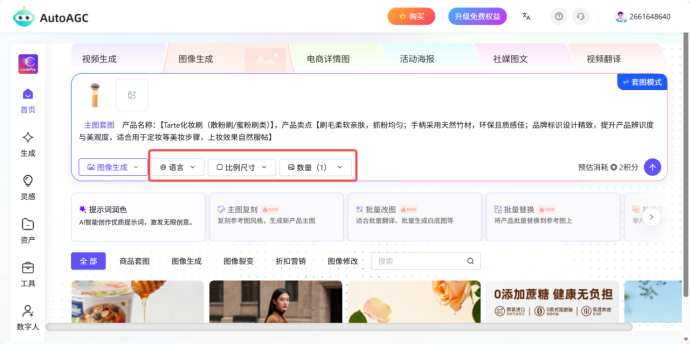 AutoAGC-AI电商图片生成-主图套图功能说明及操作步骤