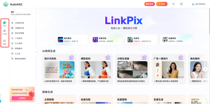 AutoAGC： 跨境电商AI视觉创作平台产品使用手册及介绍