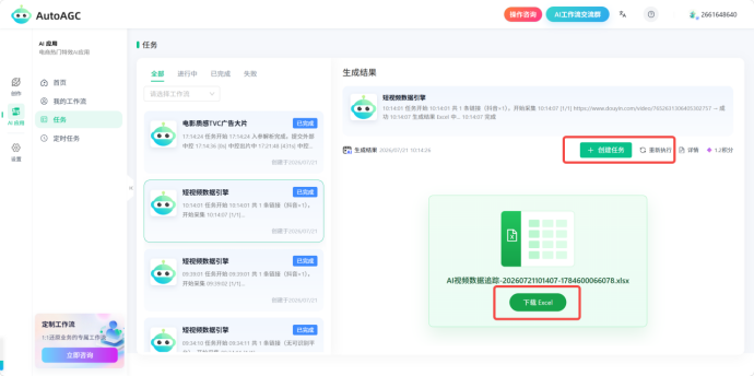 AutoAGC-AI应用(工作流):可视化自动化引擎详细操作指南