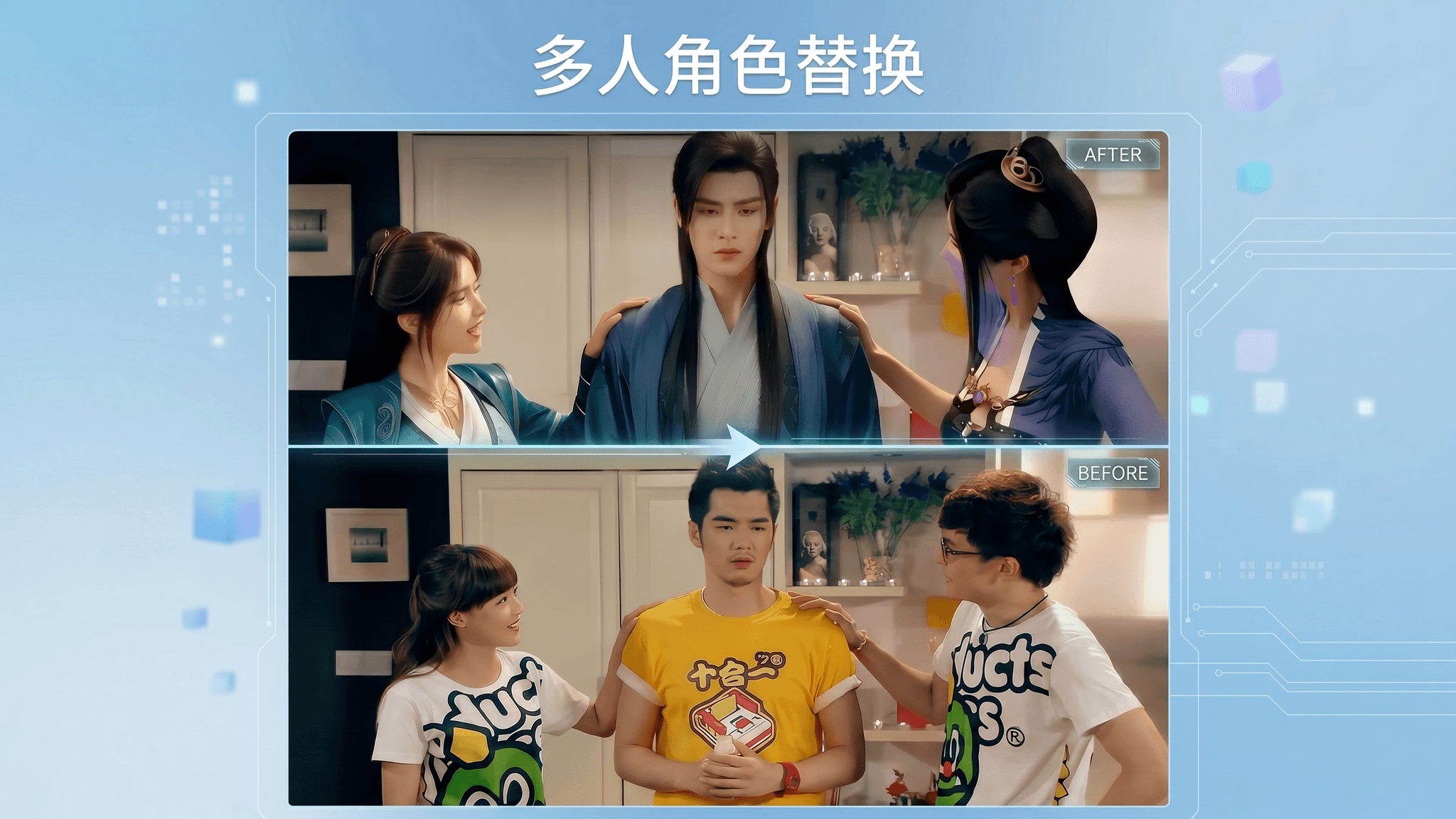 视频二创多人角色替换