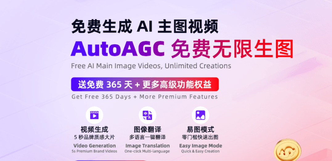 电商运营学 AI 视频：用 autoAGC 从入门到精通的实用路线