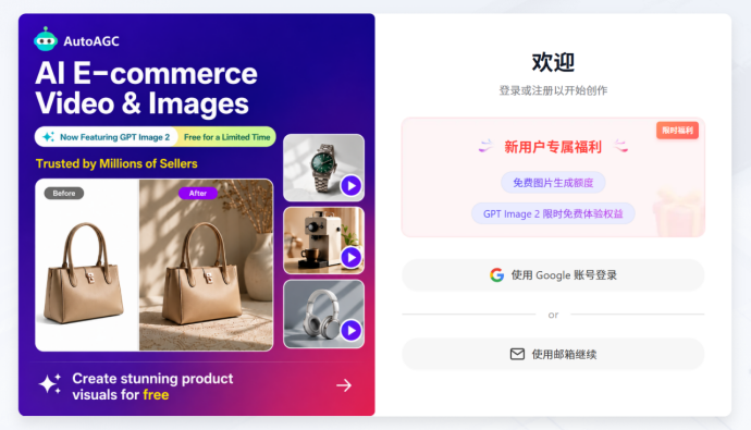 AutoAGC-LinkPix:一站式跨境AI视觉创作工具详细操作指南