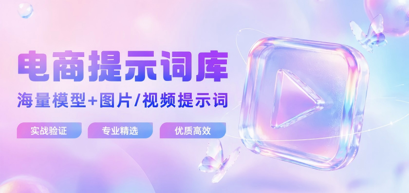实战优质电商提示词库（第五期）