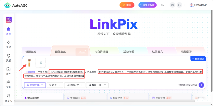 AutoAGC-AI电商图片生成-主图套图功能说明及操作步骤