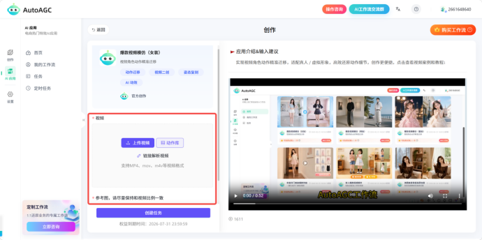 AutoAGC-AI应用(工作流):可视化自动化引擎详细操作指南