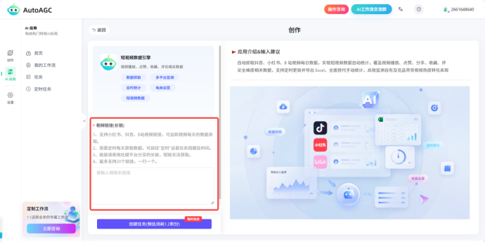 AutoAGC-AI应用(工作流):可视化自动化引擎详细操作指南