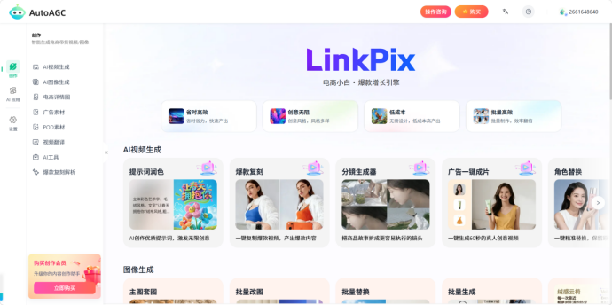 AutoAGC： 跨境电商AI视觉创作平台产品使用手册及介绍