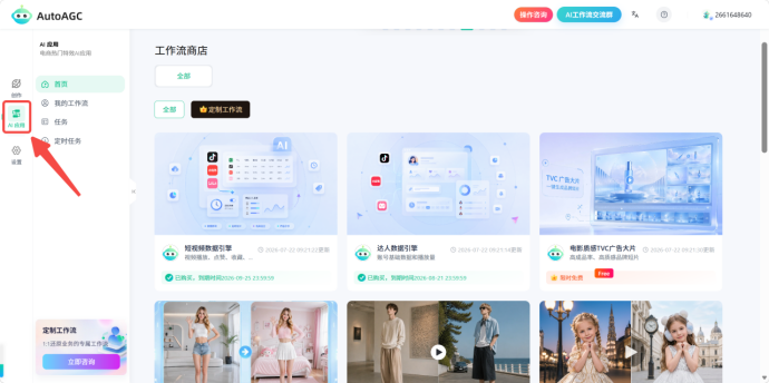 AutoAGC-AI应用(工作流):可视化自动化引擎详细操作指南