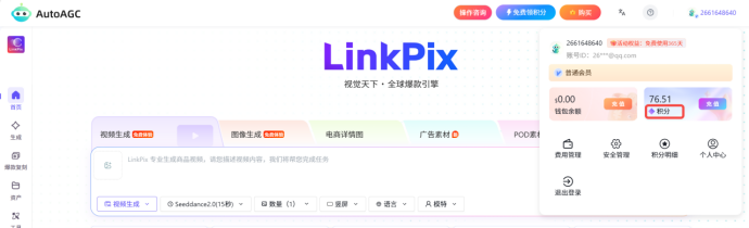 AutoAGC-LinkPix:一站式跨境AI视觉创作工具详细操作指南