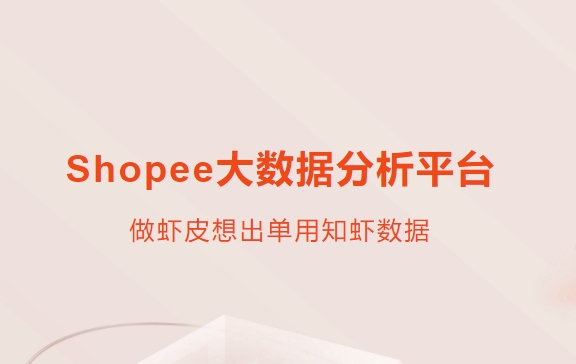 Shopee 搜索词报告怎么看?找词、挖词与投放决策(2026 版)