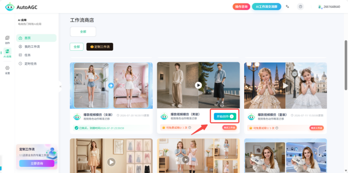 AutoAGC-AI应用(工作流):可视化自动化引擎详细操作指南