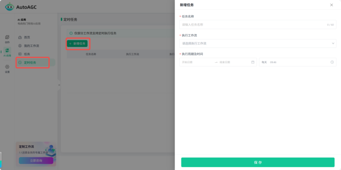AutoAGC-AI应用(工作流):可视化自动化引擎详细操作指南