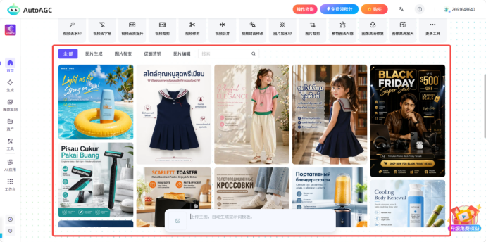AutoAGC-LinkPix:一站式跨境AI视觉创作工具详细操作指南