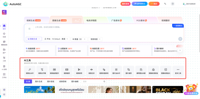 AutoAGC-LinkPix:一站式跨境AI视觉创作工具详细操作指南