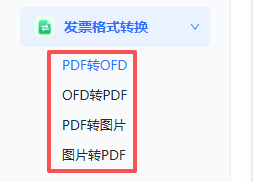 PDF 发票怎么转成 OFD?分享一个简单方法