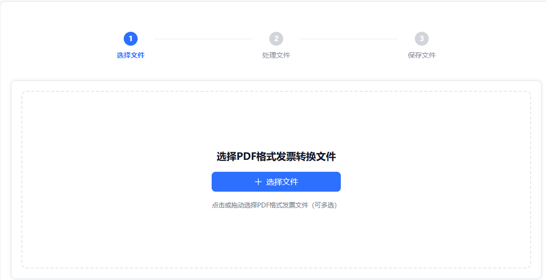 PDF 发票怎么转成 OFD?分享一个简单方法